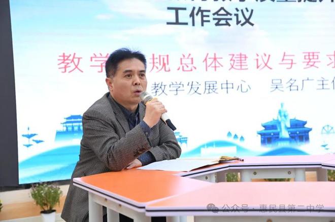 抓教学重质量促提升！惠民二中召开教育教学质量提升工作会议(图4)