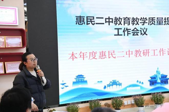 抓教学重质量促提升！惠民二中召开教育教学质量提升工作会议(图2)
