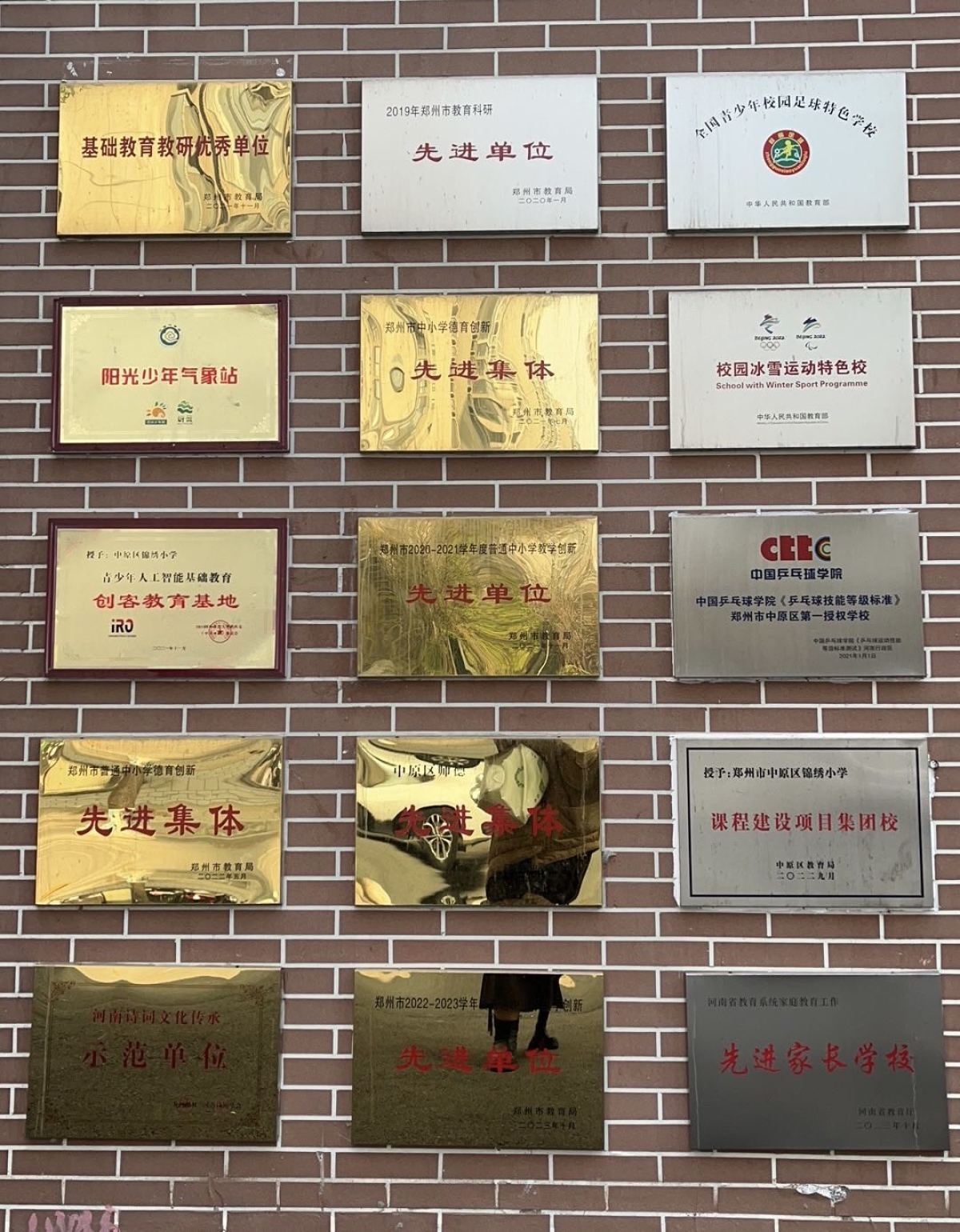 喜讯！郑州市中原区锦绣小学荣获郑州市教育科研先进单位(图3)