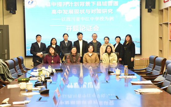 多元特色谋发展 科研创新促振兴——四川省中江中学举行市级科研课题开题论证会(图9)