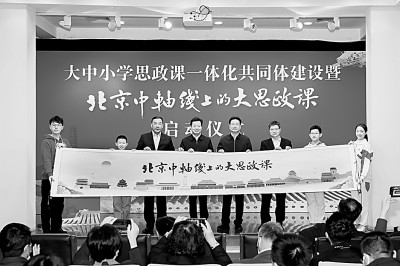 大中小融会互通一体化协同育人——五年来大中小学思政课一体化建设情况调研报告(图1)