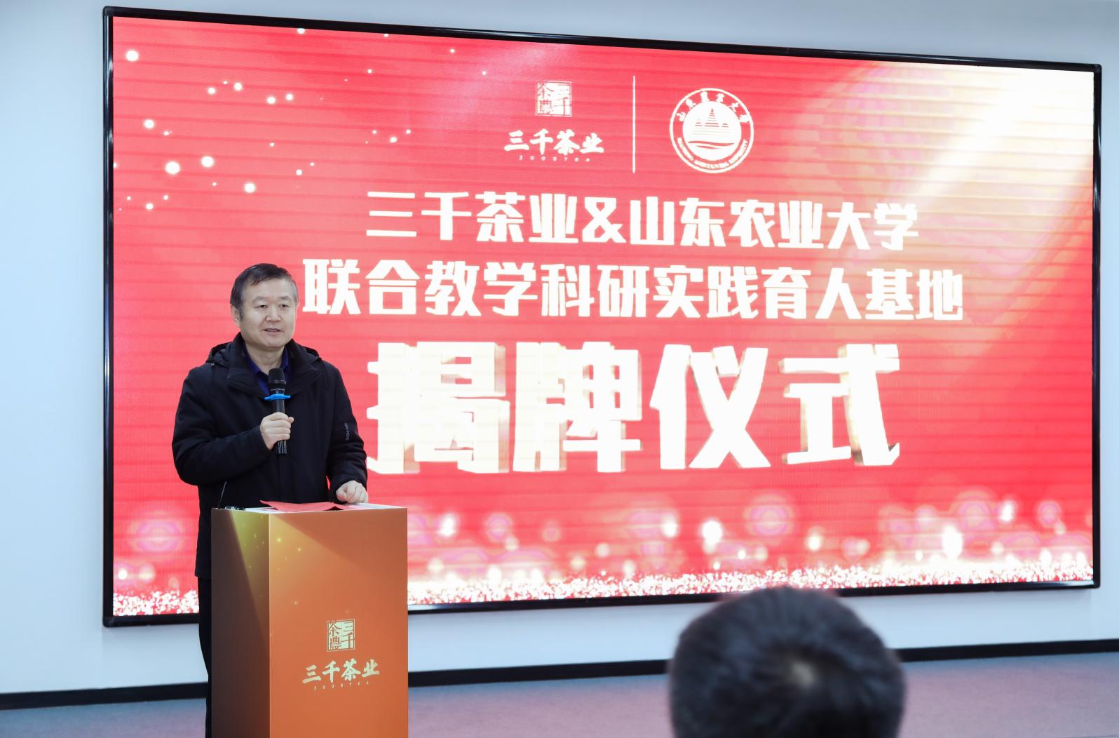 产学研深度融合 三千茶业山东农业大学“教学科研实践育人基地”正式落成(图5)