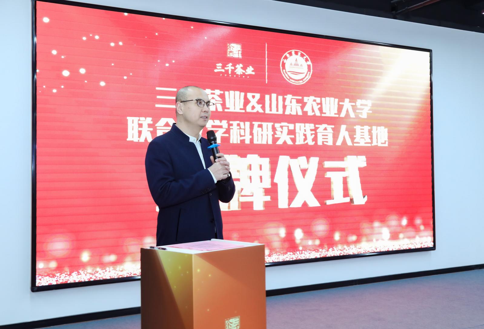 产学研深度融合 三千茶业山东农业大学“教学科研实践育人基地”正式落成(图6)