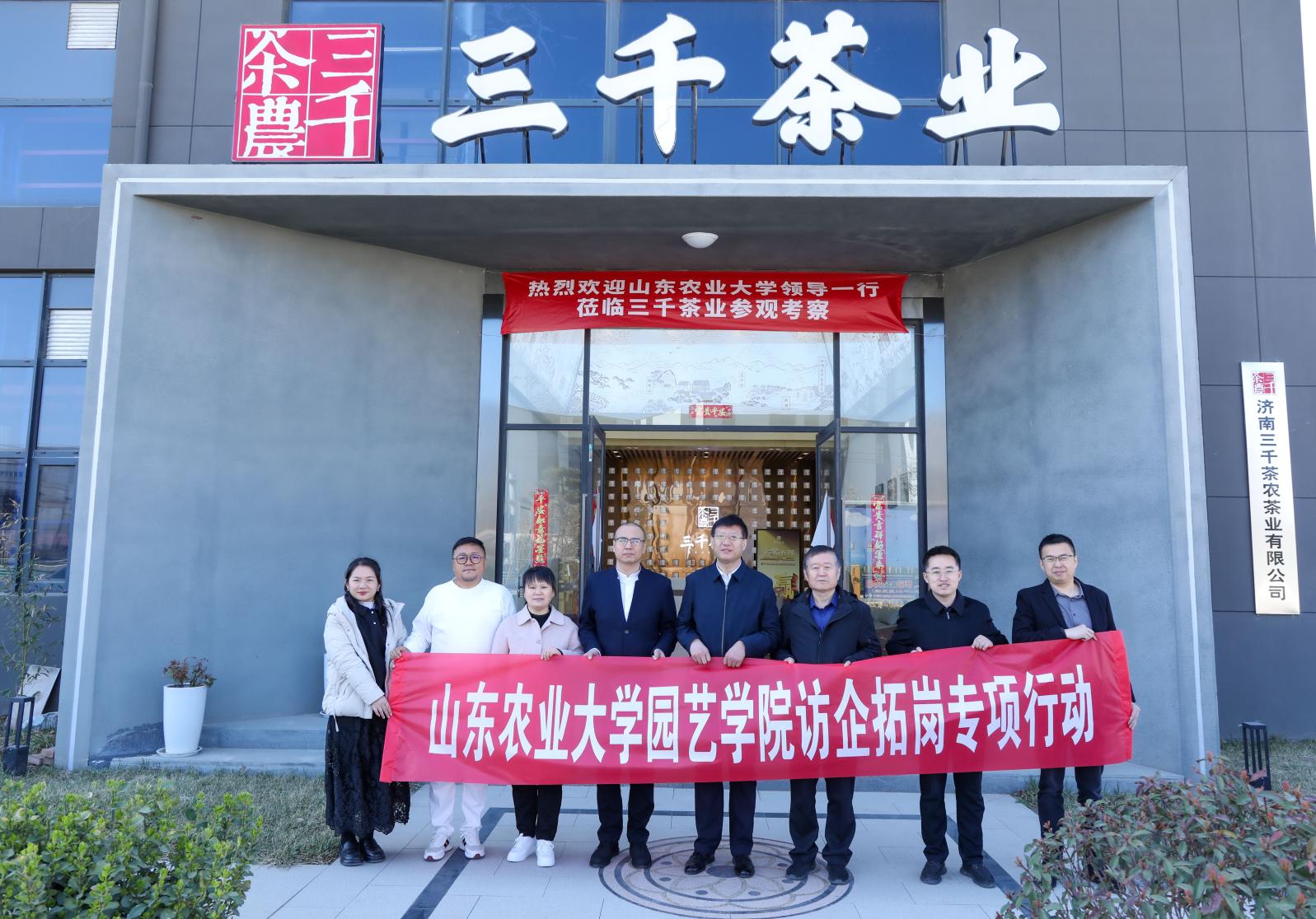 产学研深度融合 三千茶业山东农业大学“教学科研实践育人基地”正式落成(图8)