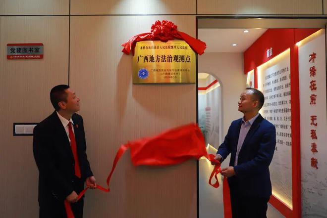 龙胜法院与广西师范大学法学院共建教育教学实习实训基地(图2)