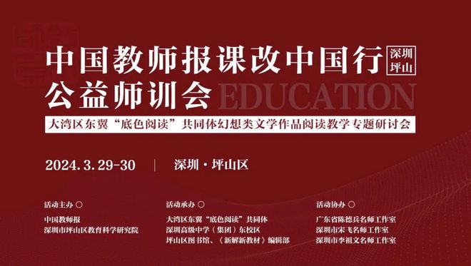 阅幻想创无限！深度解密幻想类文学作品独特的教学价值！这场会议大咖云集与众不同！(图1)