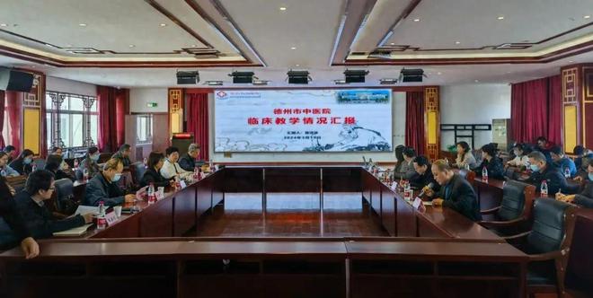 德州市中医院迎接山东中医药大学临床教学评估检查(图1)