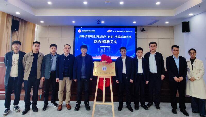 潍坊护理职业学院在济宁教学-科研-实践活动基地揭牌签约(图1)