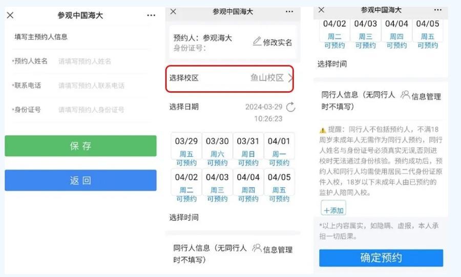 山东又一所高校即将开放校园！海大明起开放申请进校赏樱预约通道(图2)