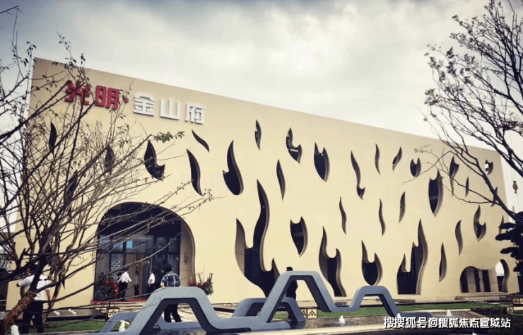 光明金山府售楼处电线小时咨询电话楼盘百科详情售楼中心网站首页(图10)