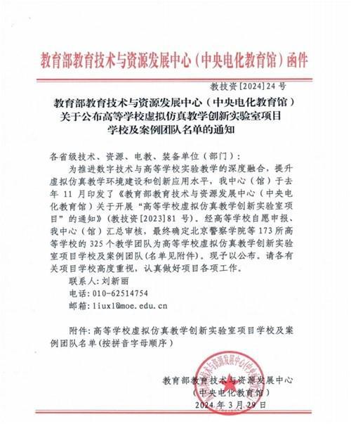 喜报！海南科技职业大学两实验室获批为全国高等学校虚拟仿真教学创新实验室项目(图1)