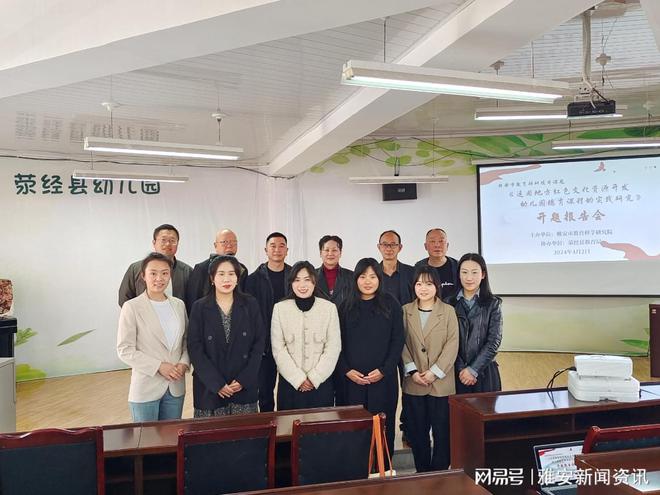 科研归真·研思致远——荥经县第四幼儿园举行市级课题开题报告会(图3)