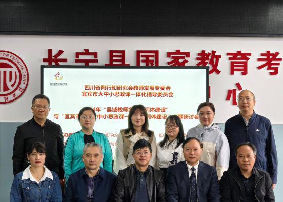 四川省陶行知研究会教师发展专委会县域教师发展专题研讨会召开(图1)