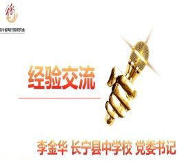 四川省陶行知研究会教师发展专委会县域教师发展专题研讨会召开(图5)