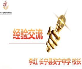 四川省陶行知研究会教师发展专委会县域教师发展专题研讨会召开(图9)