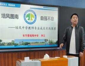 四川省陶行知研究会教师发展专委会县域教师发展专题研讨会召开(图28)