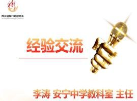 四川省陶行知研究会教师发展专委会县域教师发展专题研讨会召开(图15)