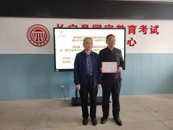 四川省陶行知研究会教师发展专委会县域教师发展专题研讨会召开(图21)