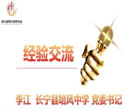 四川省陶行知研究会教师发展专委会县域教师发展专题研讨会召开(图27)