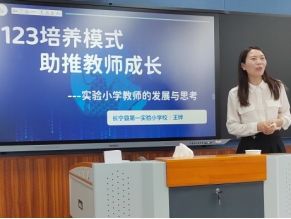四川省陶行知研究会教师发展专委会县域教师发展专题研讨会召开(图30)