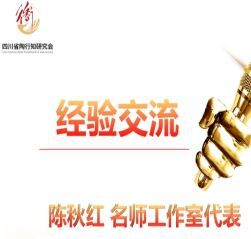 四川省陶行知研究会教师发展专委会县域教师发展专题研讨会召开(图31)