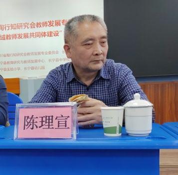 四川省陶行知研究会教师发展专委会县域教师发展专题研讨会召开(图36)