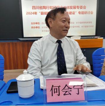 四川省陶行知研究会教师发展专委会县域教师发展专题研讨会召开(图37)