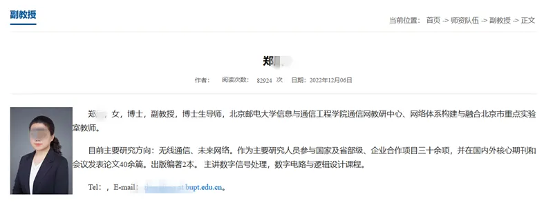 郑某被联合举报后北邮刚刚通报：取消其研究生导师资格并停止教学工作！(图2)