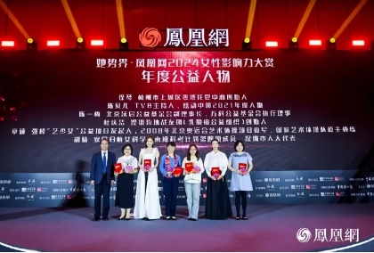 她势界·凤凰网2024女性影响力大赏年度荣耀揭晓(图5)