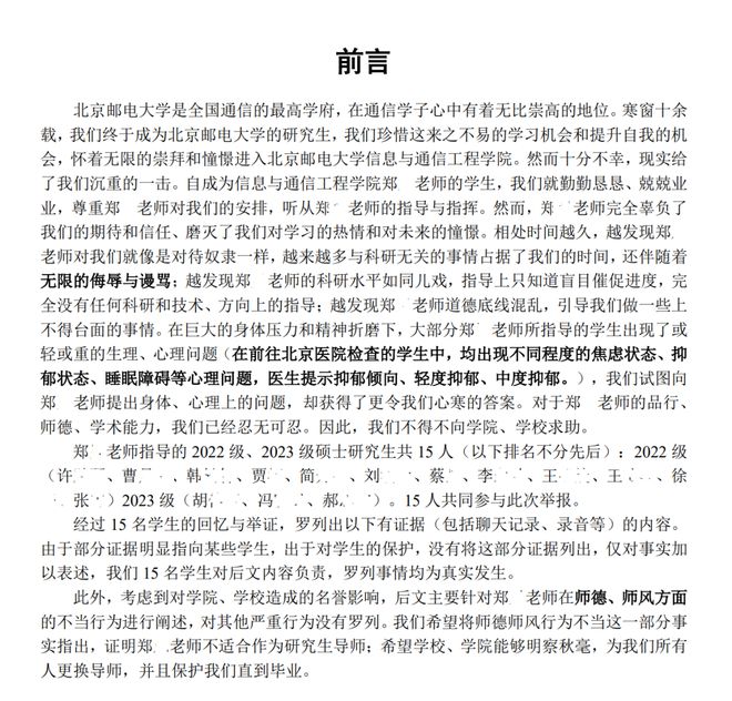 停止教学工作！取消资格！官方通报学生联名举报导师事件(图2)