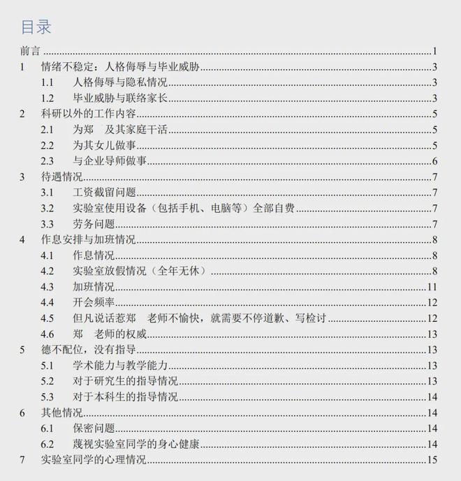 停止教学工作！取消资格！官方通报学生联名举报导师事件(图3)