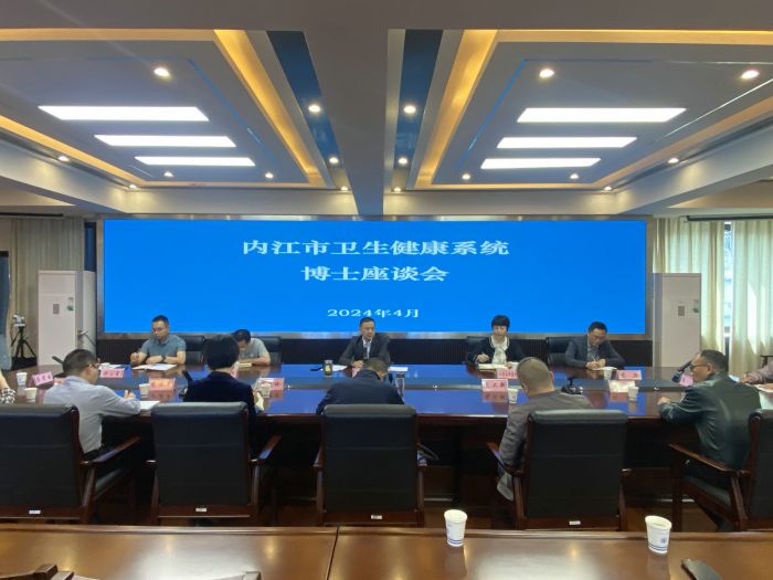 内江市卫生健康系统召开博士座谈会：汇聚智慧 提升全市医疗服务能力及科研创新水平(图1)