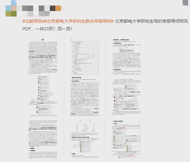 15位学生联名举报导师！北邮通报：取消导师资格停止教学工作(图2)