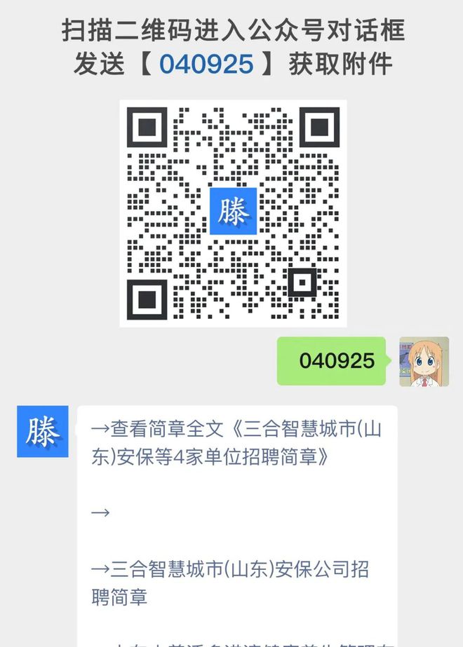 最新招聘！滕州一所高中招聘60人｜滕州妇幼保健院｜枣庄市教育局直属学校｜山东丰源集团(图2)