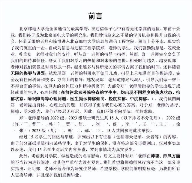 最新通报：郑某取消资格、停止教学工作！(图2)