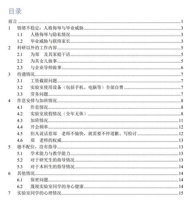最新通报：郑某取消资格、停止教学工作！(图3)
