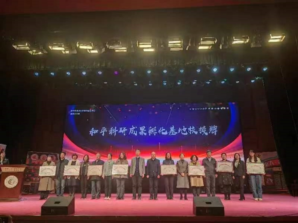 沈阳市和平一校喜获和平科研成果孵化基地校(图1)