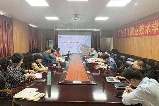广州珠江职业技术学院组织召开4月份教学工作会议(图1)