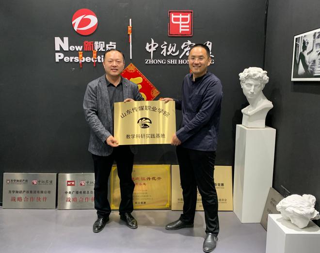 中视宏盟(山东)文化传媒有限公司与山东传媒职业学院数媒动画系共建教学科研实践基地(图1)