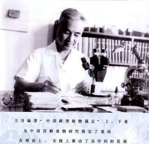 “中国苔藓学之父”陈邦杰视苔藓为掌中明珠(图4)