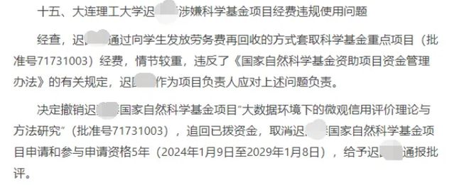 某 985 教授给研究生发放劳务费后再回收套取科研经费被基金委通报 学霸快报(图2)