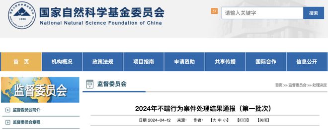 某 985 教授给研究生发放劳务费后再回收套取科研经费被基金委通报 学霸快报(图1)