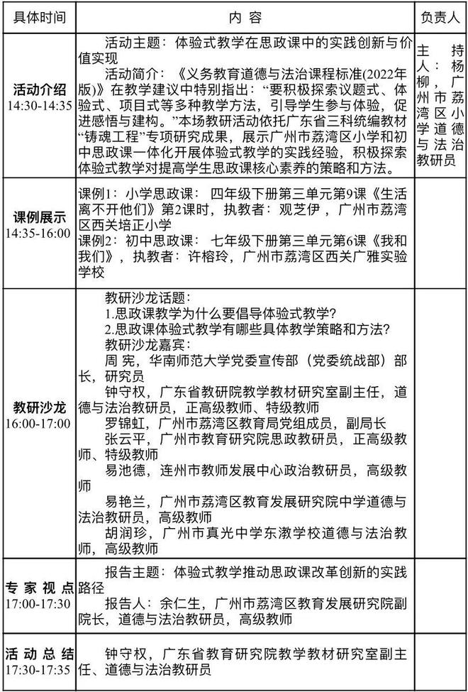 【预告】4月19日丨南方教研大讲堂第109场：体验式教学在思政课中的实践创新与价值实现(图1)