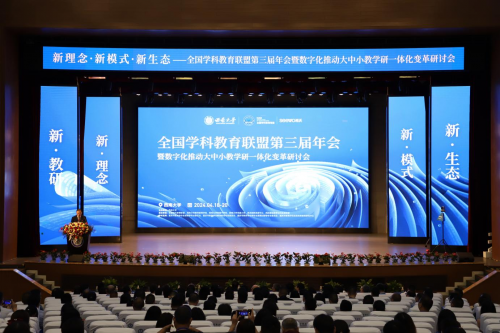 数字化推动大中小教学研一体化变革 全国学科教育联盟第三届年会在重庆举行(图1)