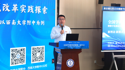 数字化推动大中小教学研一体化变革 全国学科教育联盟第三届年会在重庆举行(图17)