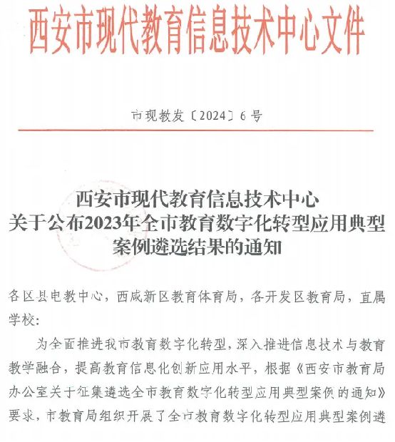 沣东一中教师在西咸新区2023年教师教育教学信息化交流展示活动中荣获佳绩(图1)