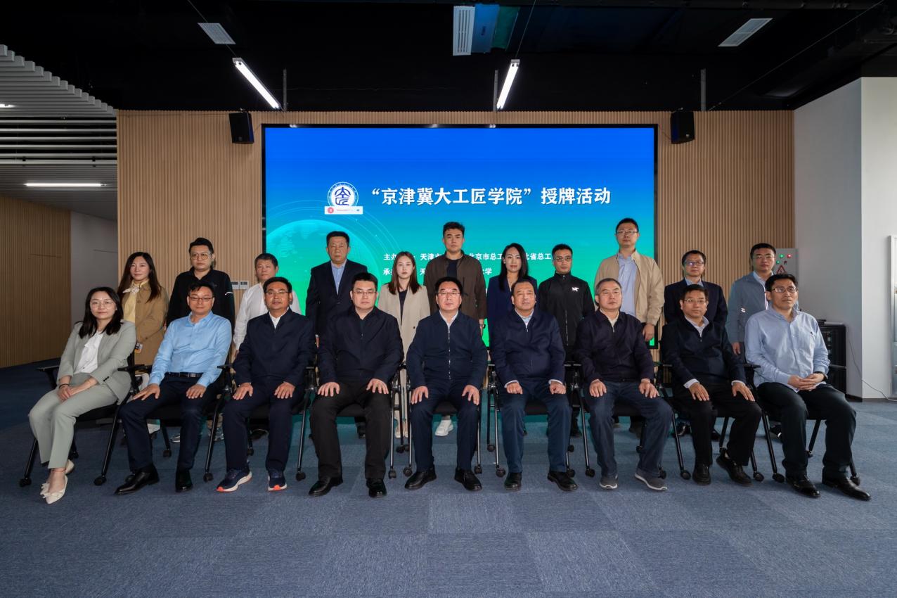首批！学大教育集团获京津冀大工匠学院(天津)培训实践基地授牌(图1)