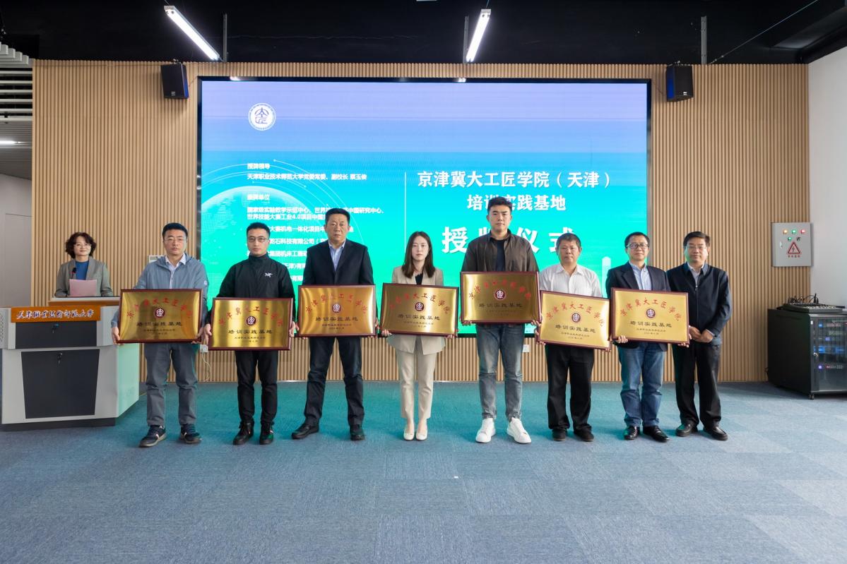 首批！学大教育集团获京津冀大工匠学院(天津)培训实践基地授牌(图3)