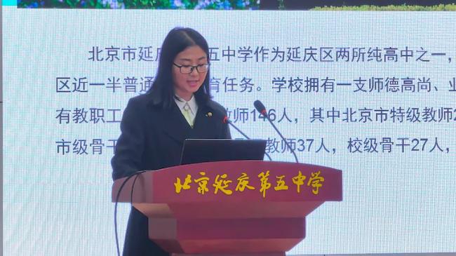 延庆区科研引领教学成果展示暨走进延庆五中现场观摩活动举行(图3)