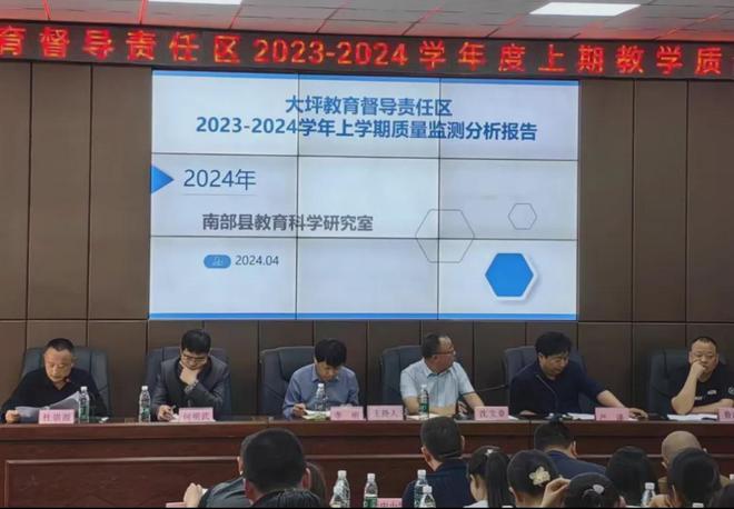 南部县教研室教学视导大坪教育督导责任区暨2023—2024学年度上期教学质量分析会(图3)